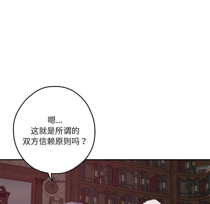 极乐之神 第2話 第 16 页