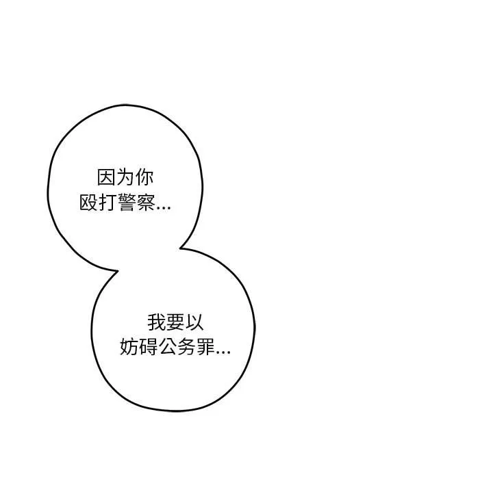 极乐之神 第2話 第 196 页