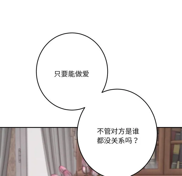 极乐之神 第2話 第 45 页