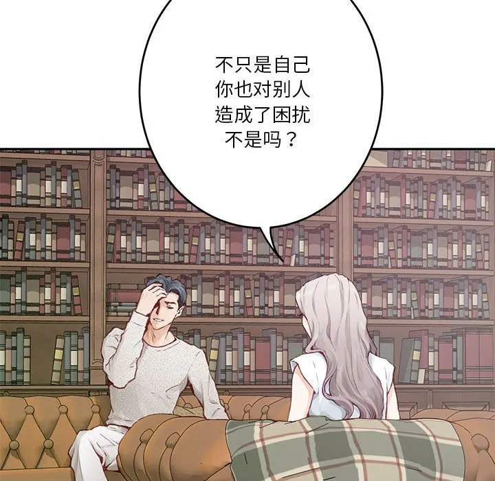 极乐之神 第2話 第 82 页