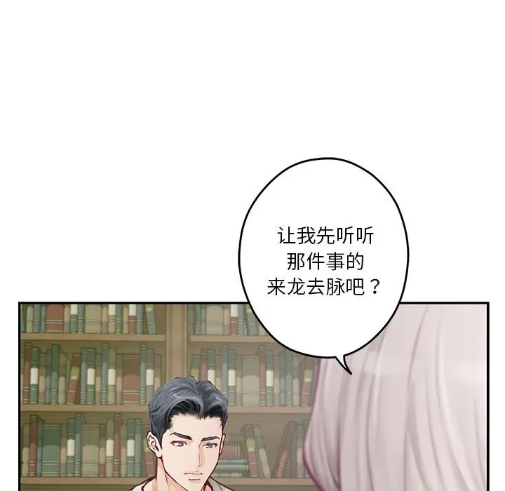 极乐之神 第2話 第 99 页