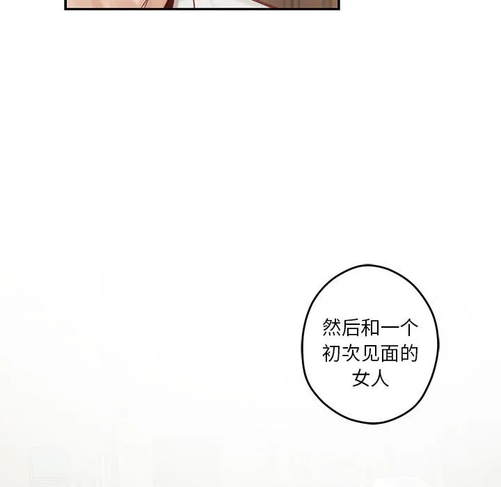 极乐之神 第2話 第 106 页