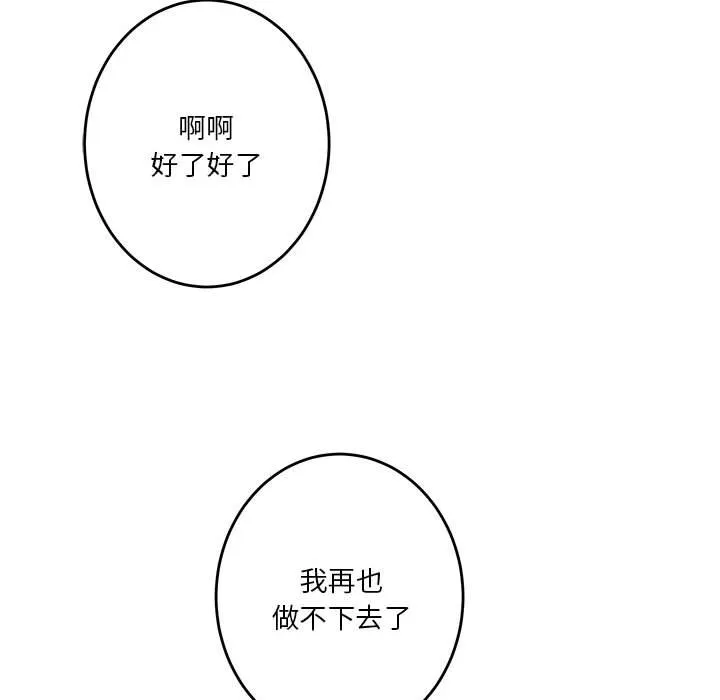 极乐之神 第2話 第 60 页