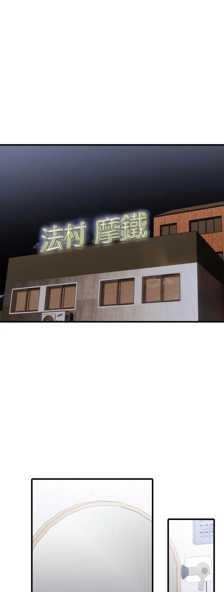 新都市人妻的秘密社团 第18話 第 2 页