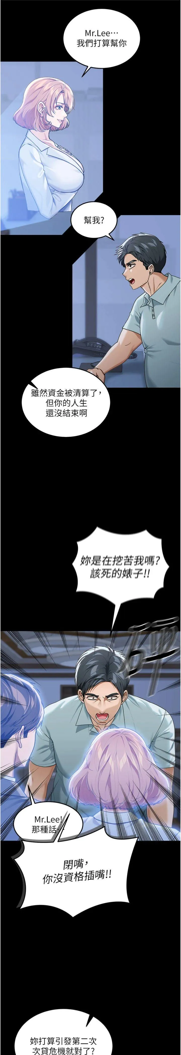 华尔街夜色 第1話 - 玩股票和做愛並無區別 第 19 页
