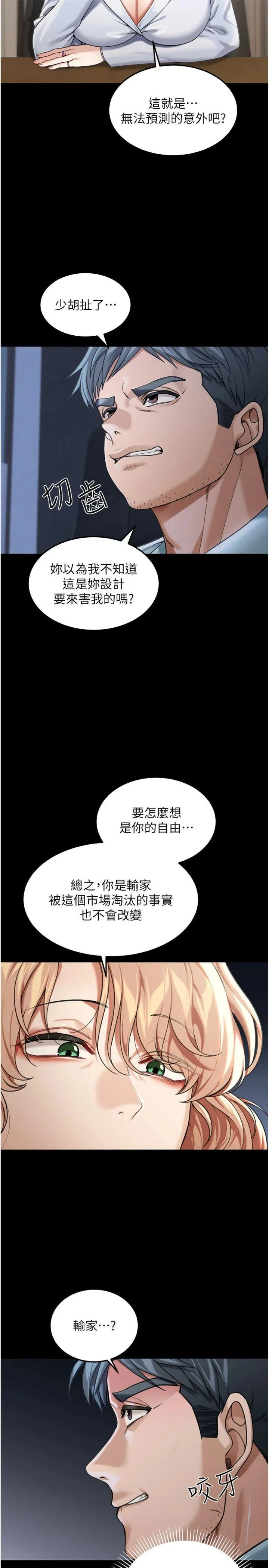 华尔街夜色 第1話 - 玩股票和做愛並無區別 第 17 页
