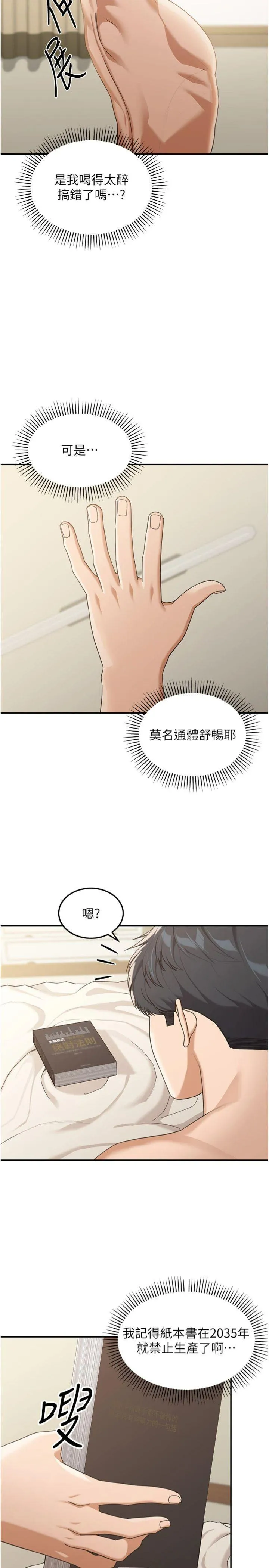 华尔街夜色 第1話 - 玩股票和做愛並無區別 第 34 页