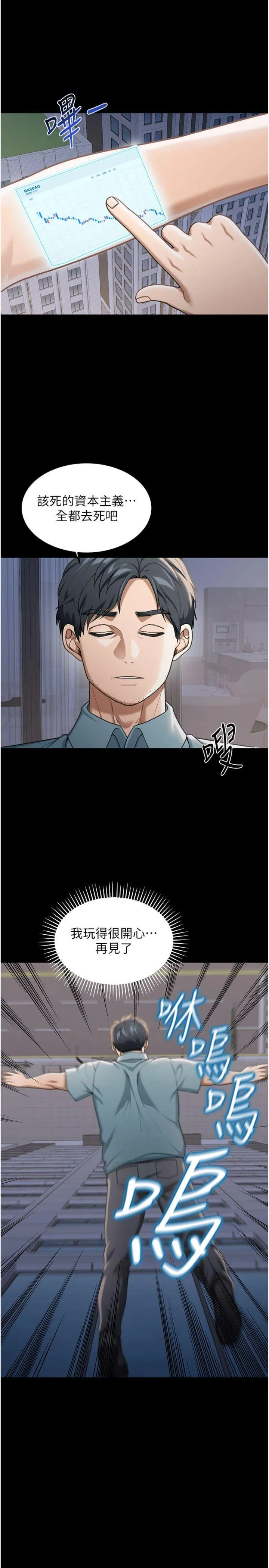 华尔街夜色 第1話 - 玩股票和做愛並無區別 第 29 页