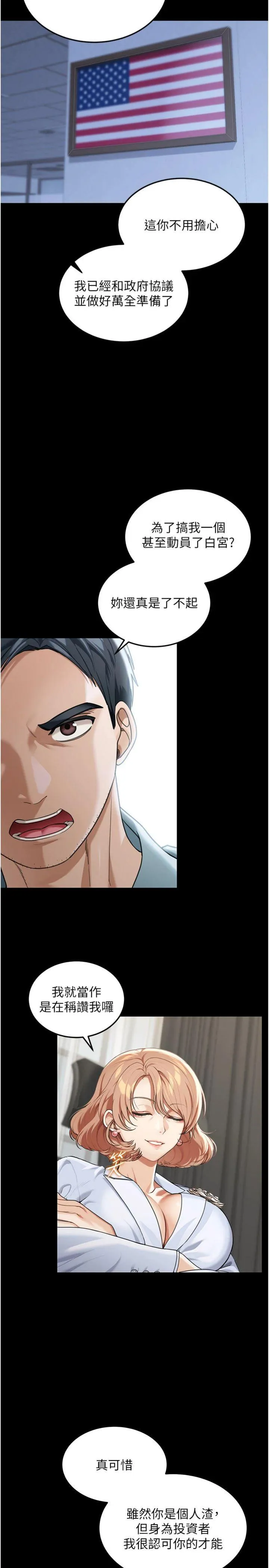 华尔街夜色 第1話 - 玩股票和做愛並無區別 第 20 页