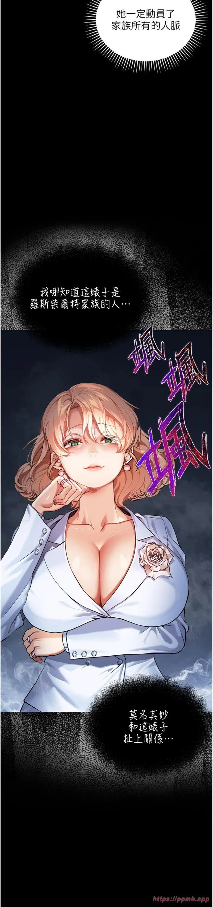 华尔街夜色 第1話 - 玩股票和做愛並無區別 第 18 页