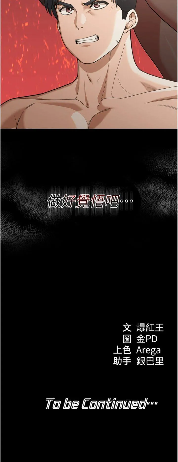 华尔街夜色 第1話 - 玩股票和做愛並無區別 第 41 页