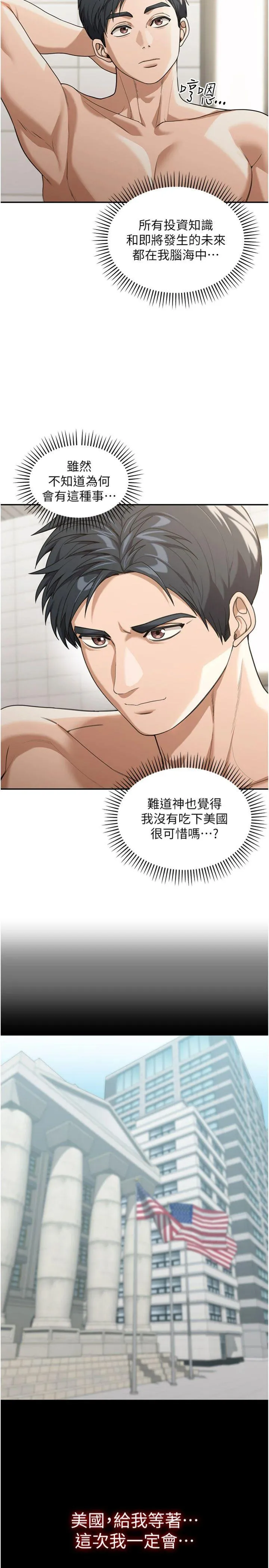 华尔街夜色 第1話 - 玩股票和做愛並無區別 第 39 页