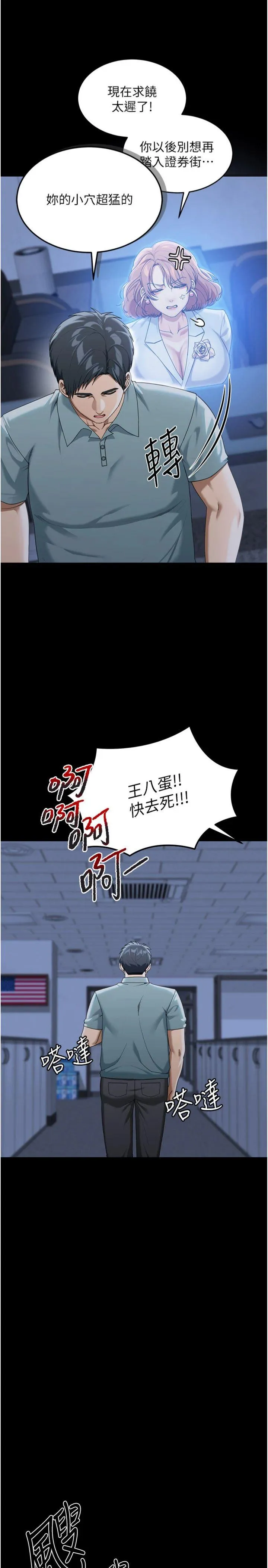 华尔街夜色 第1話 - 玩股票和做愛並無區別 第 24 页
