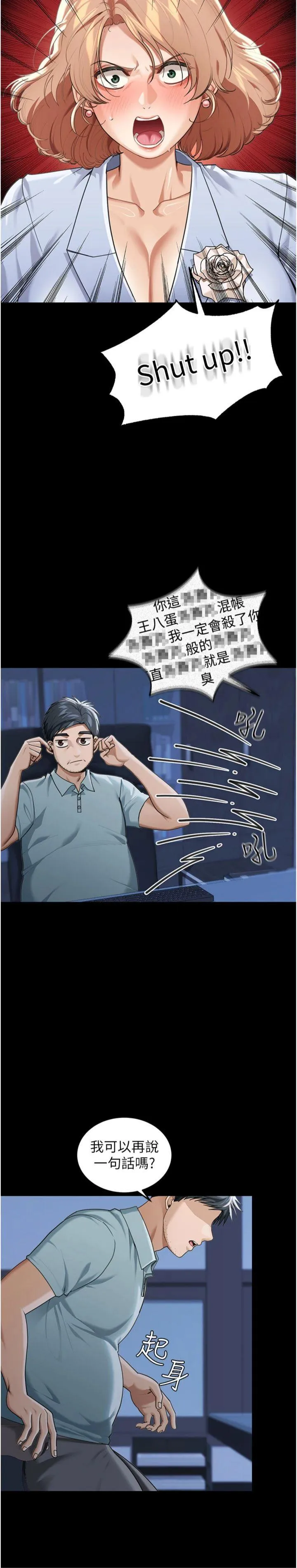 华尔街夜色 第1話 - 玩股票和做愛並無區別 第 23 页