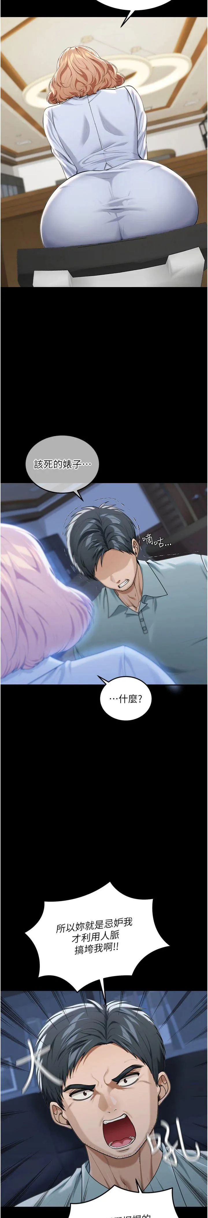 华尔街夜色 第1話 - 玩股票和做愛並無區別 第 21 页