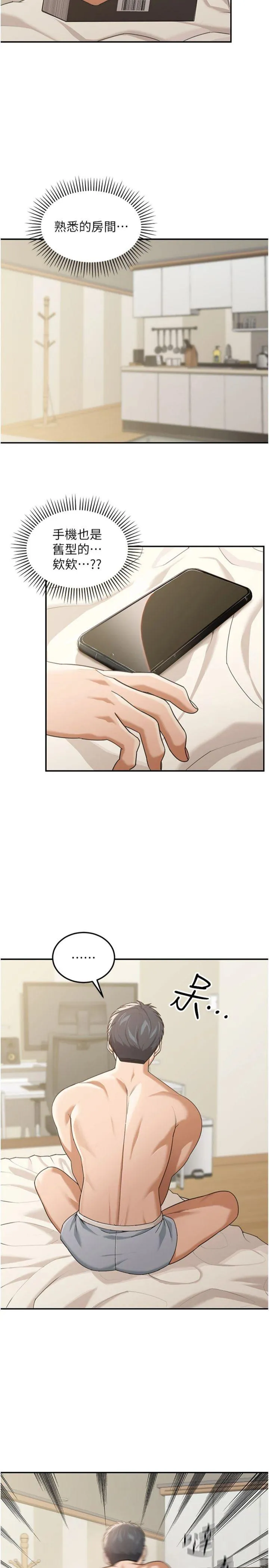 华尔街夜色 第1話 - 玩股票和做愛並無區別 第 35 页