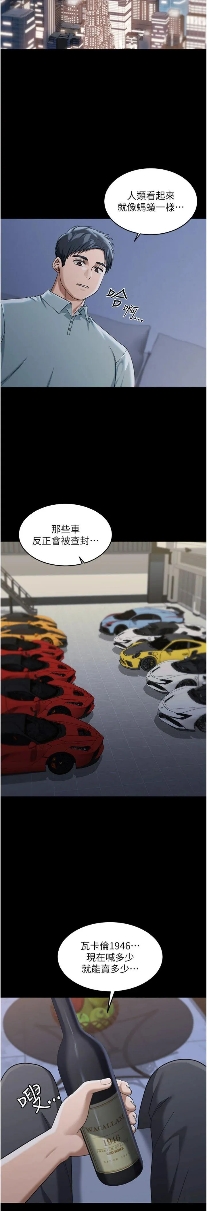 华尔街夜色 第1話 - 玩股票和做愛並無區別 第 26 页
