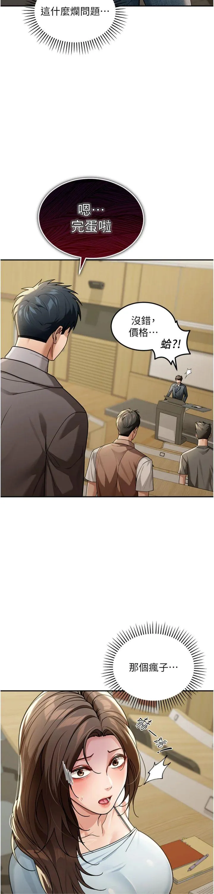 华尔街夜色 第5話 - 第一課，挑選茶妹 第 2 页
