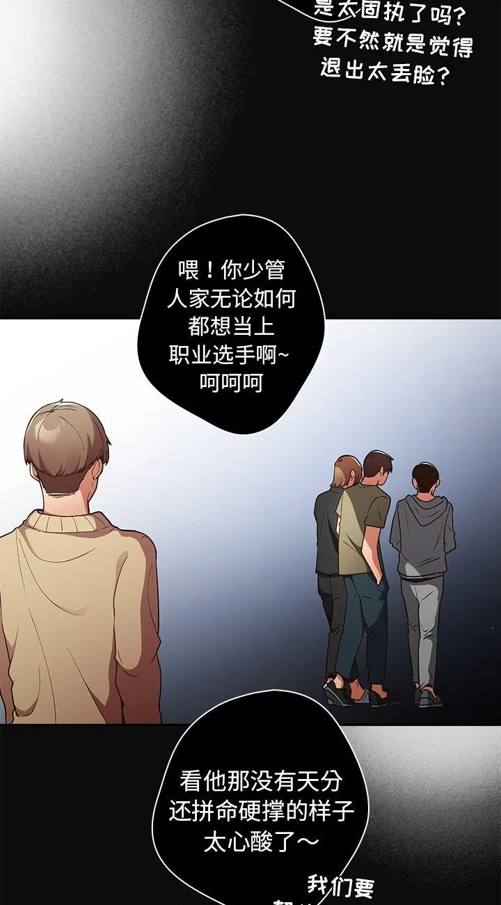 游戏规则我来定 第1話 第 45 页