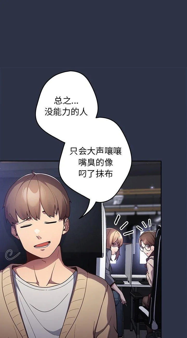 游戏规则我来定 第1話 第 20 页