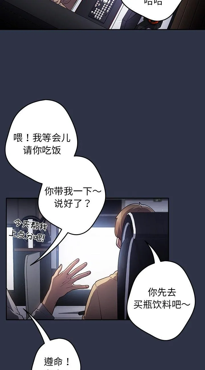 游戏规则我来定 第1話 第 5 页