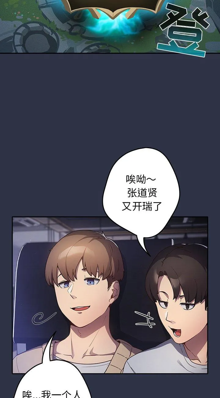 游戏规则我来定 第1話 第 3 页