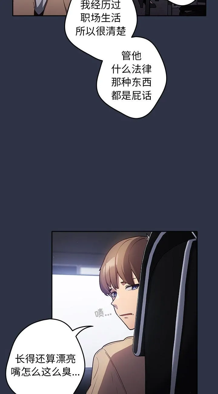 游戏规则我来定 第1話 第 18 页