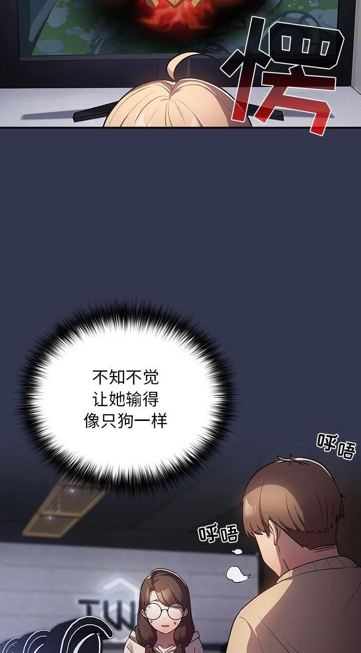 游戏规则我来定 第1話 第 88 页