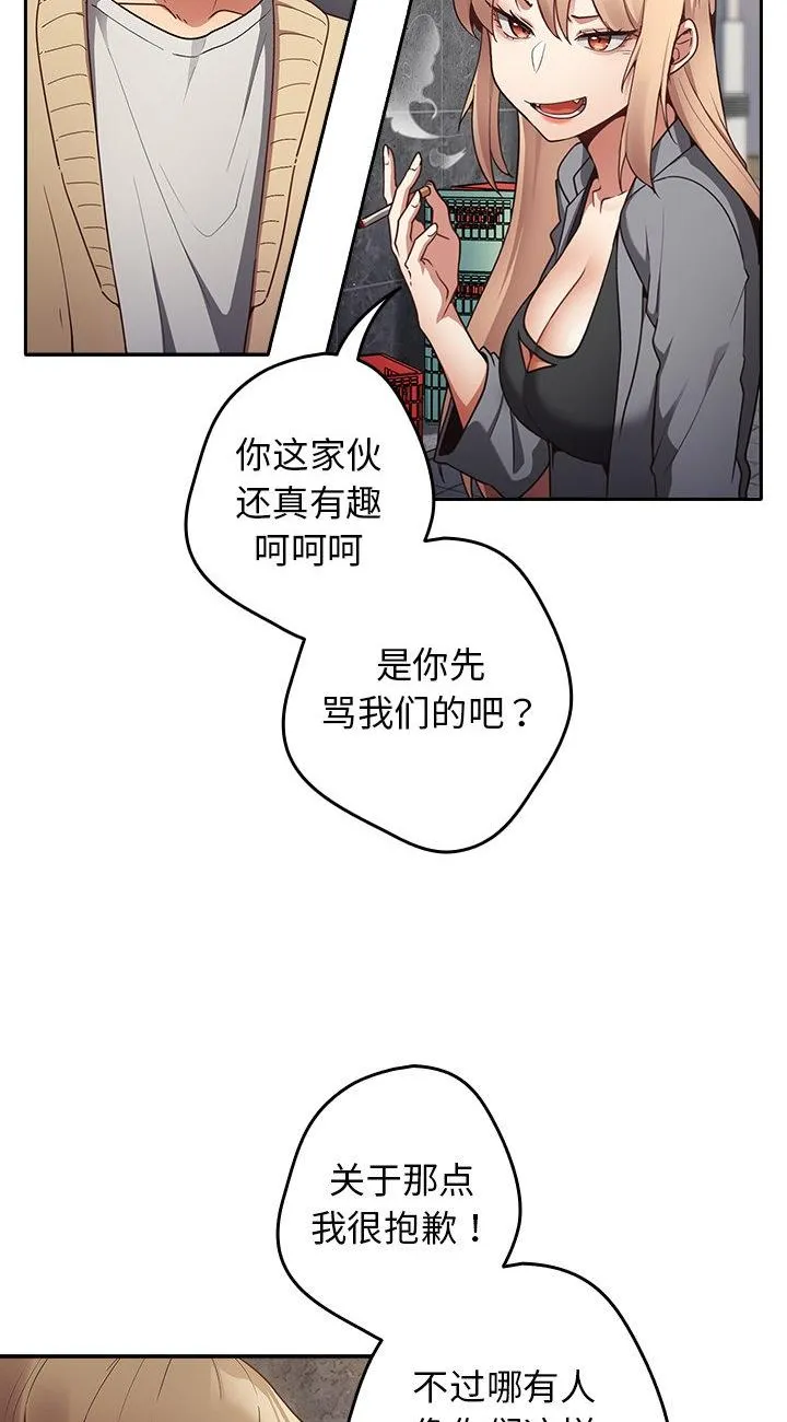 游戏规则我来定 第1話 第 52 页