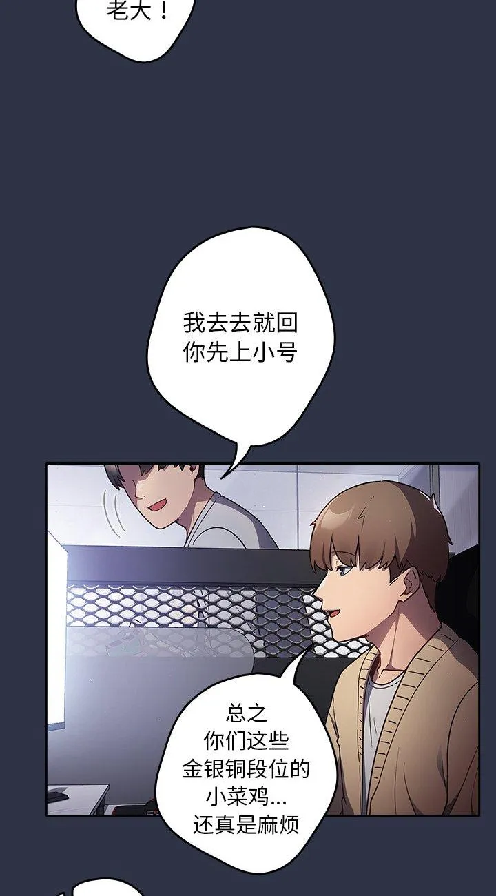 游戏规则我来定 第1話 第 6 页