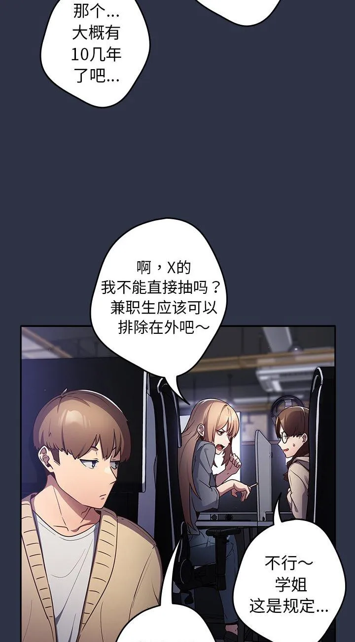 游戏规则我来定 第1話 第 17 页