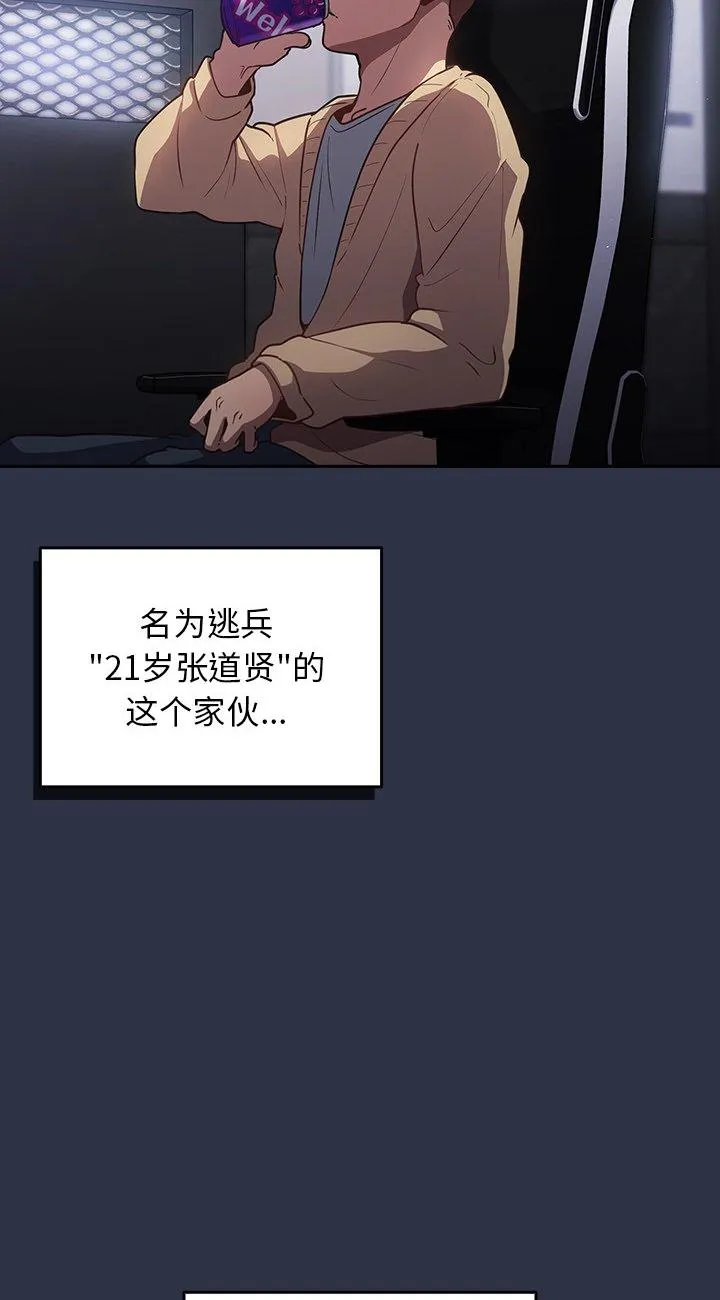 游戏规则我来定 第1話 第 12 页