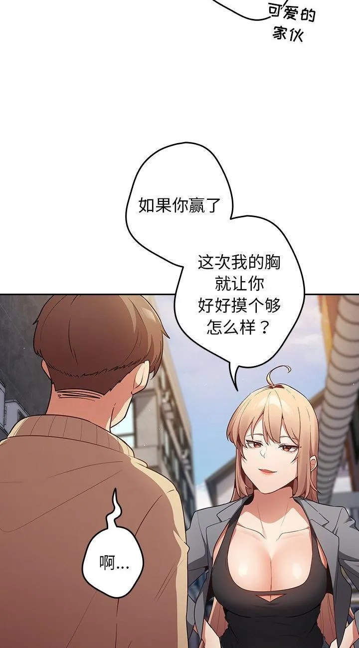 游戏规则我来定 第1話 第 67 页