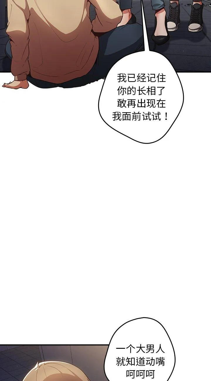 游戏规则我来定 第1話 第 40 页