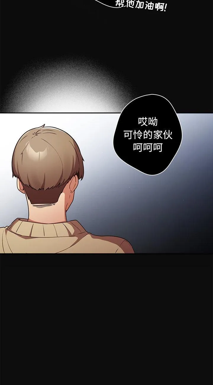 游戏规则我来定 第1話 第 46 页