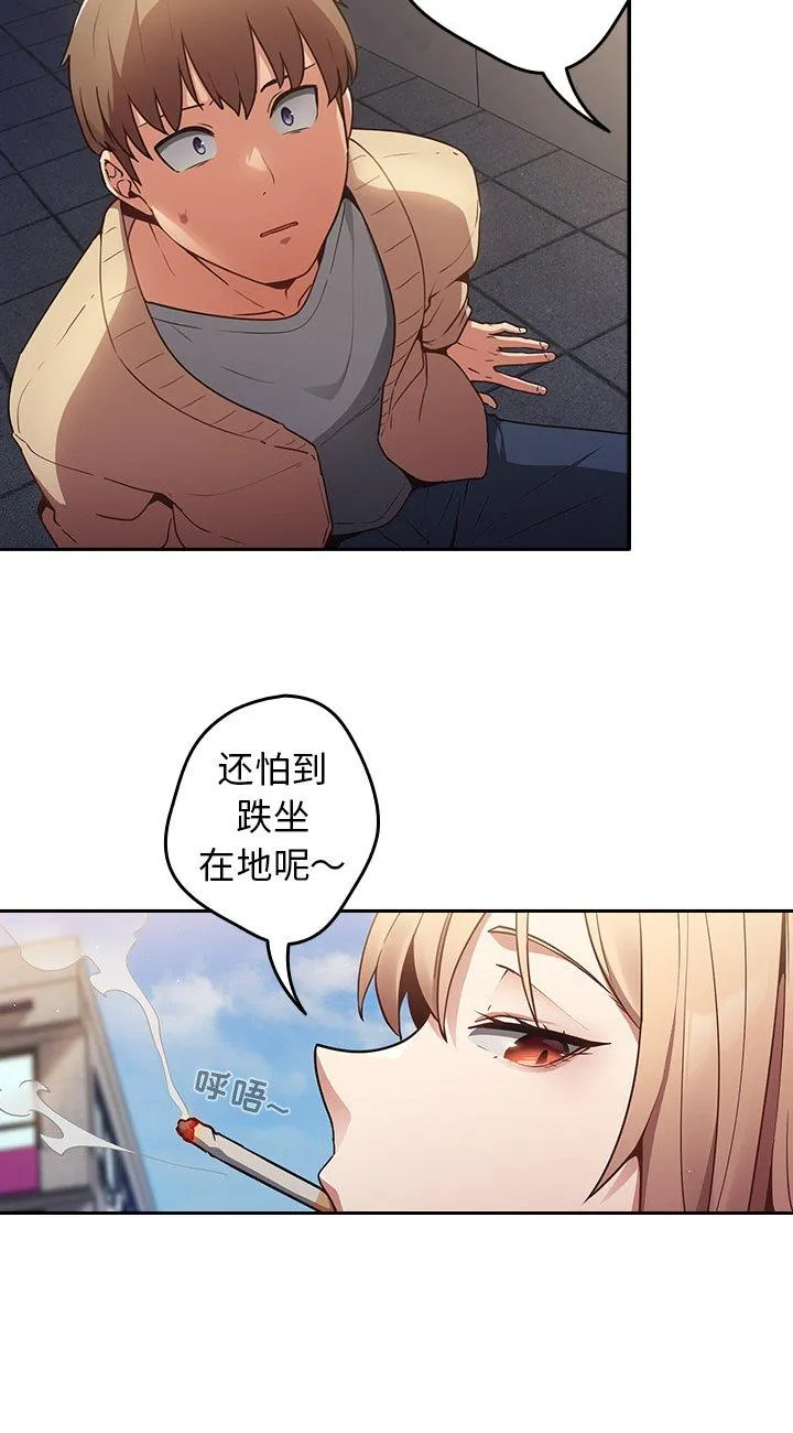 游戏规则我来定 第1話 第 41 页