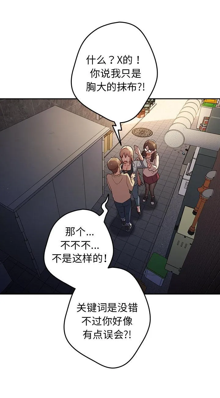 游戏规则我来定 第1話 第 29 页