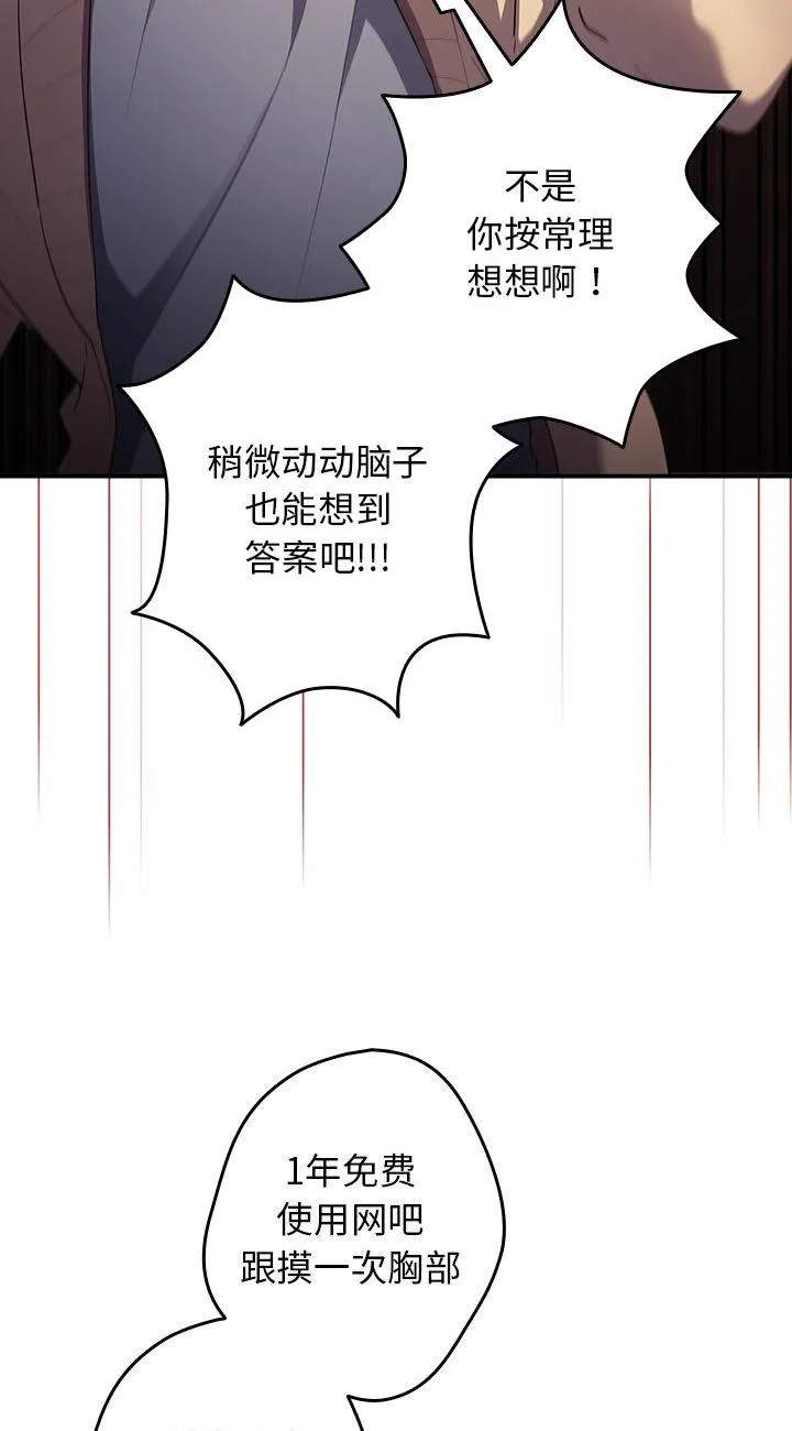 游戏规则我来定 第1話 第 73 页