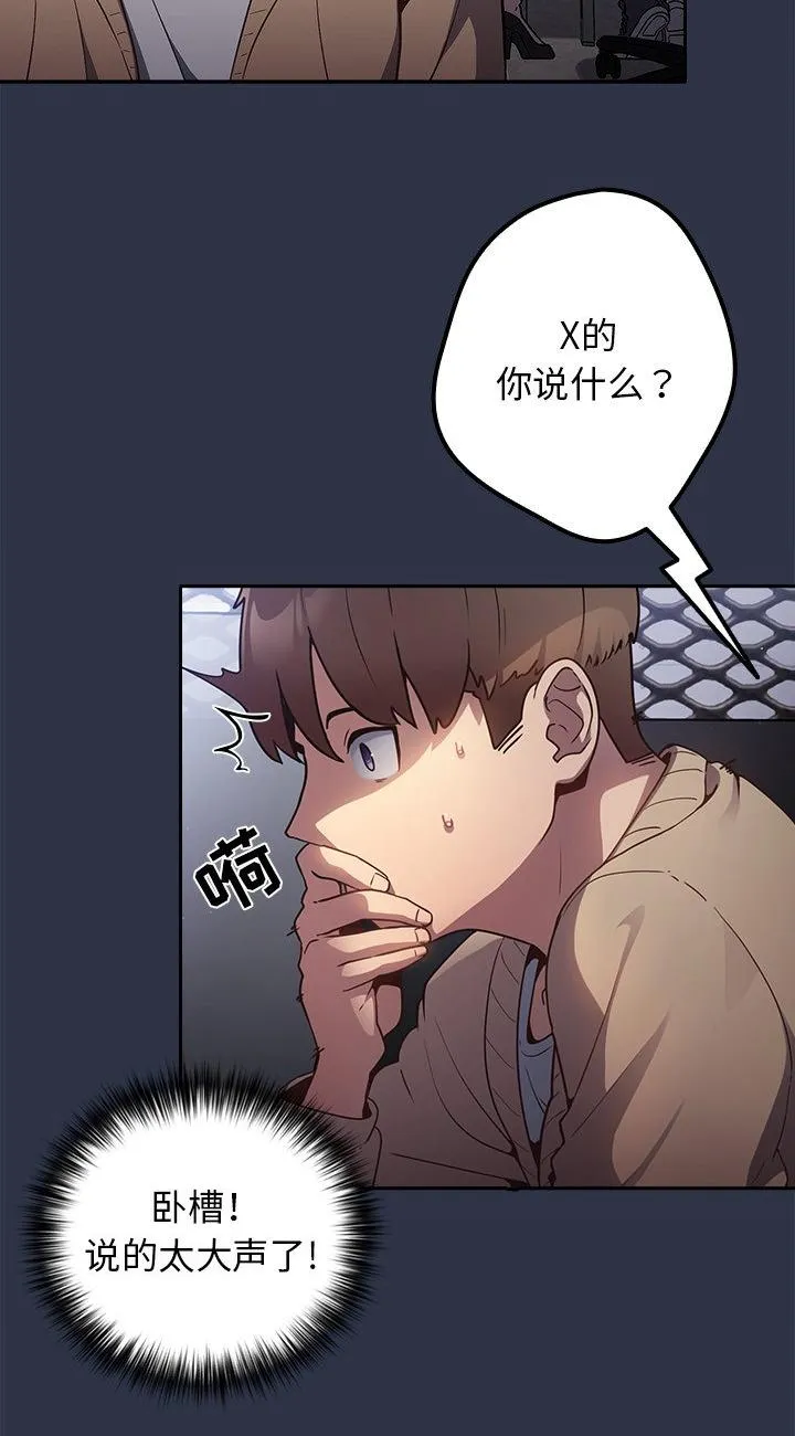 游戏规则我来定 第1話 第 21 页