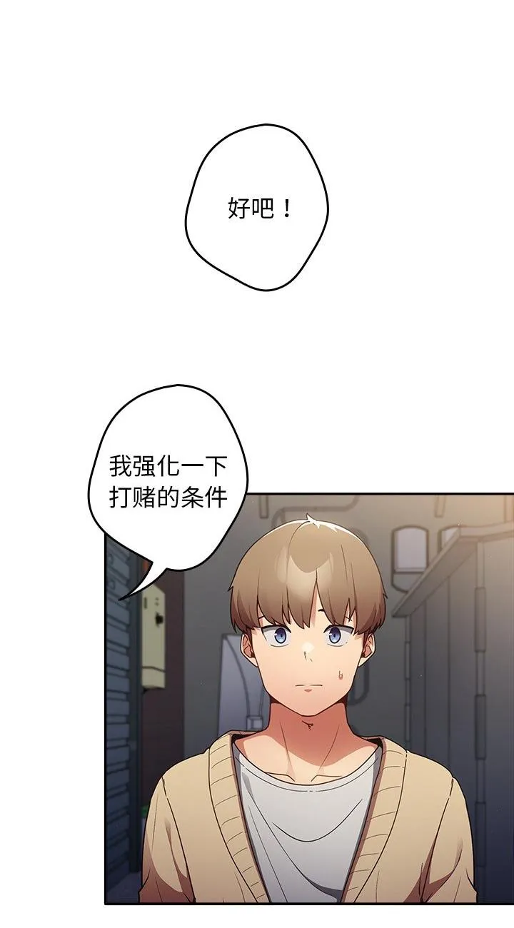 游戏规则我来定 第1話 第 77 页
