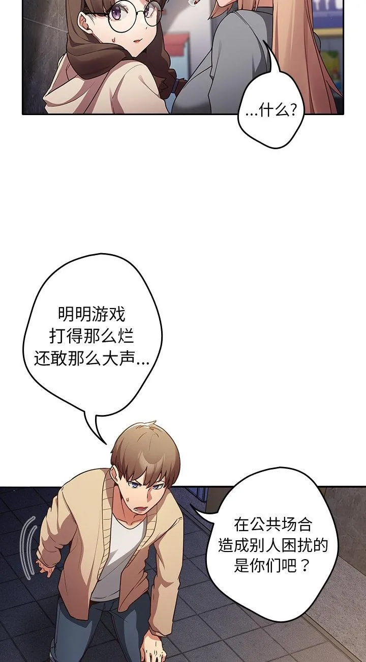 游戏规则我来定 第1話 第 50 页