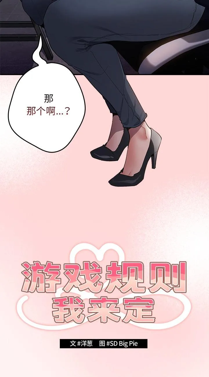 游戏规则我来定 第1話 第 95 页