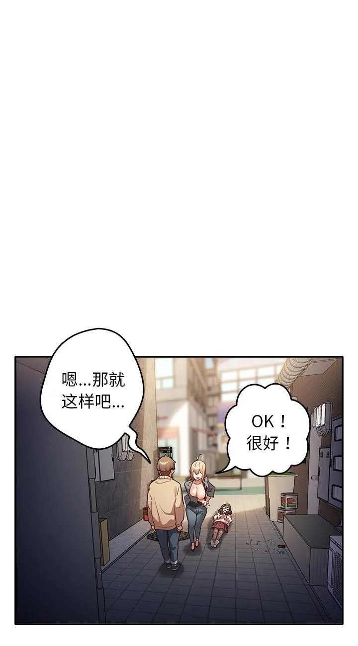 游戏规则我来定 第1話 第 81 页