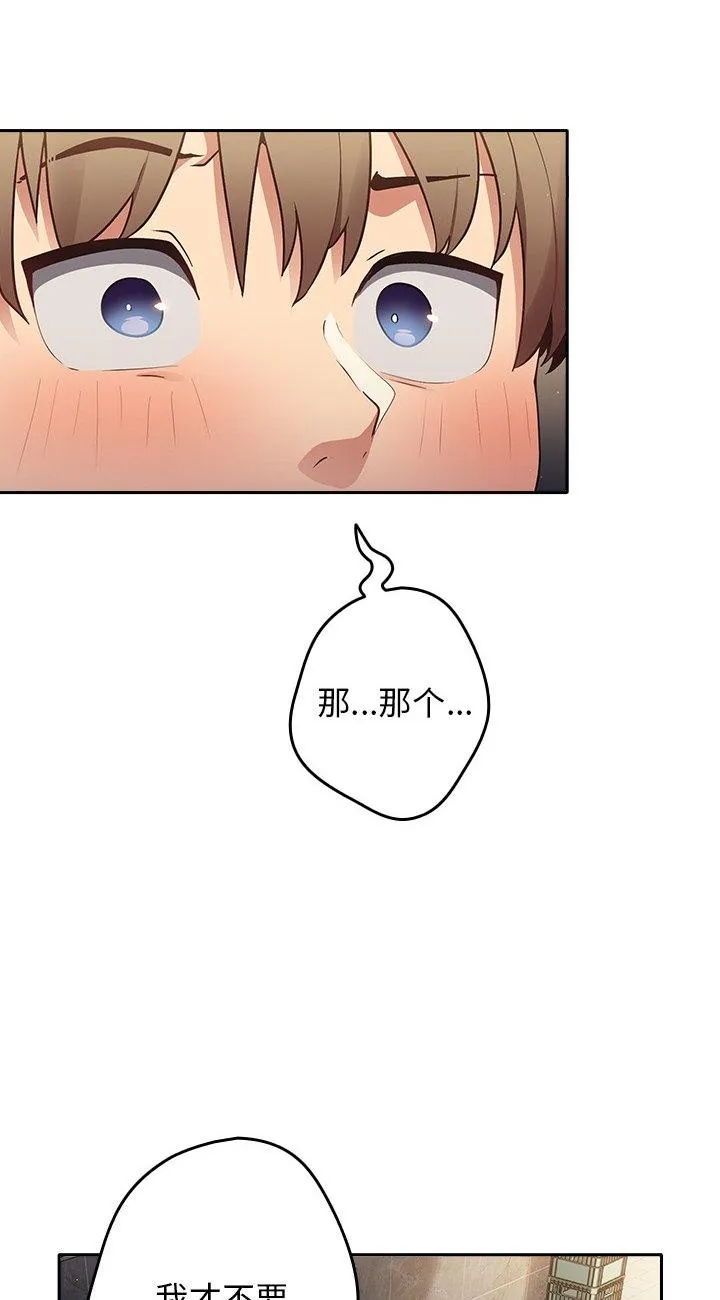 游戏规则我来定 第1話 第 70 页