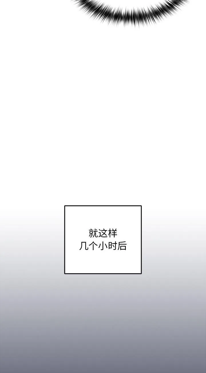 游戏规则我来定 第1話 第 86 页