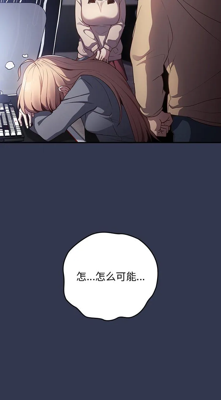 游戏规则我来定 第1話 第 89 页