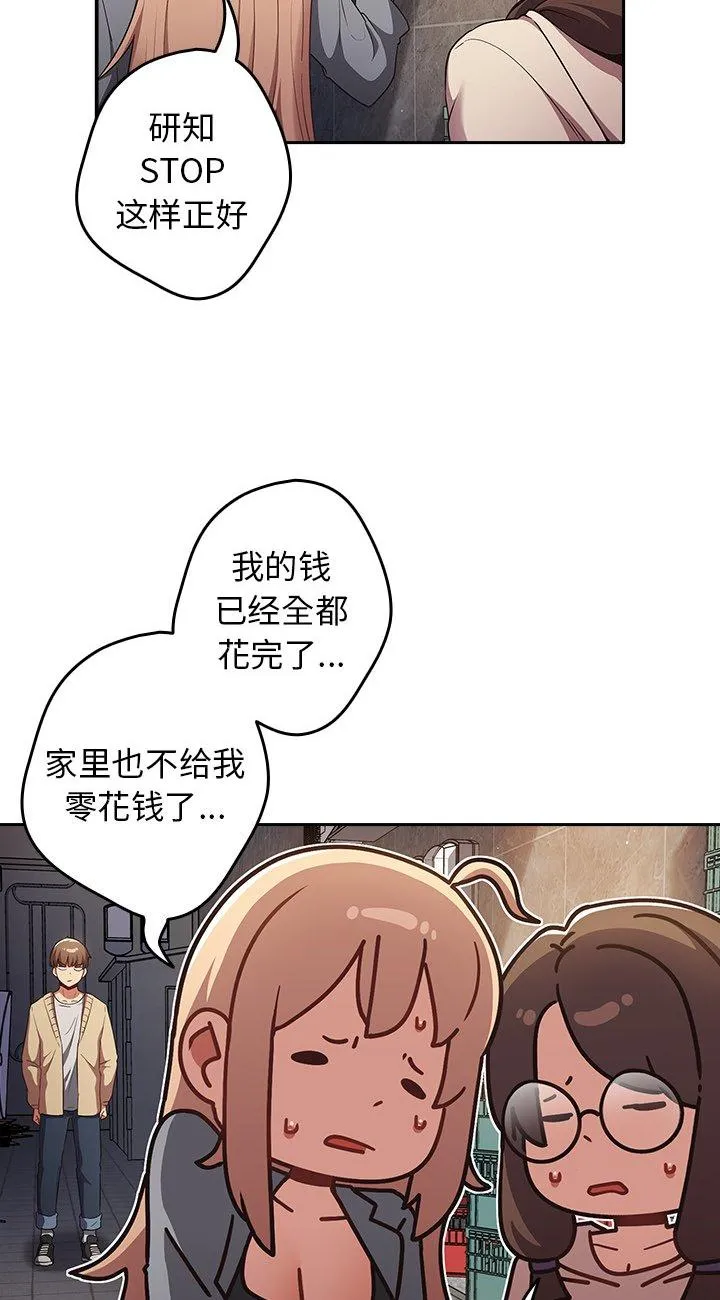 游戏规则我来定 第1話 第 59 页
