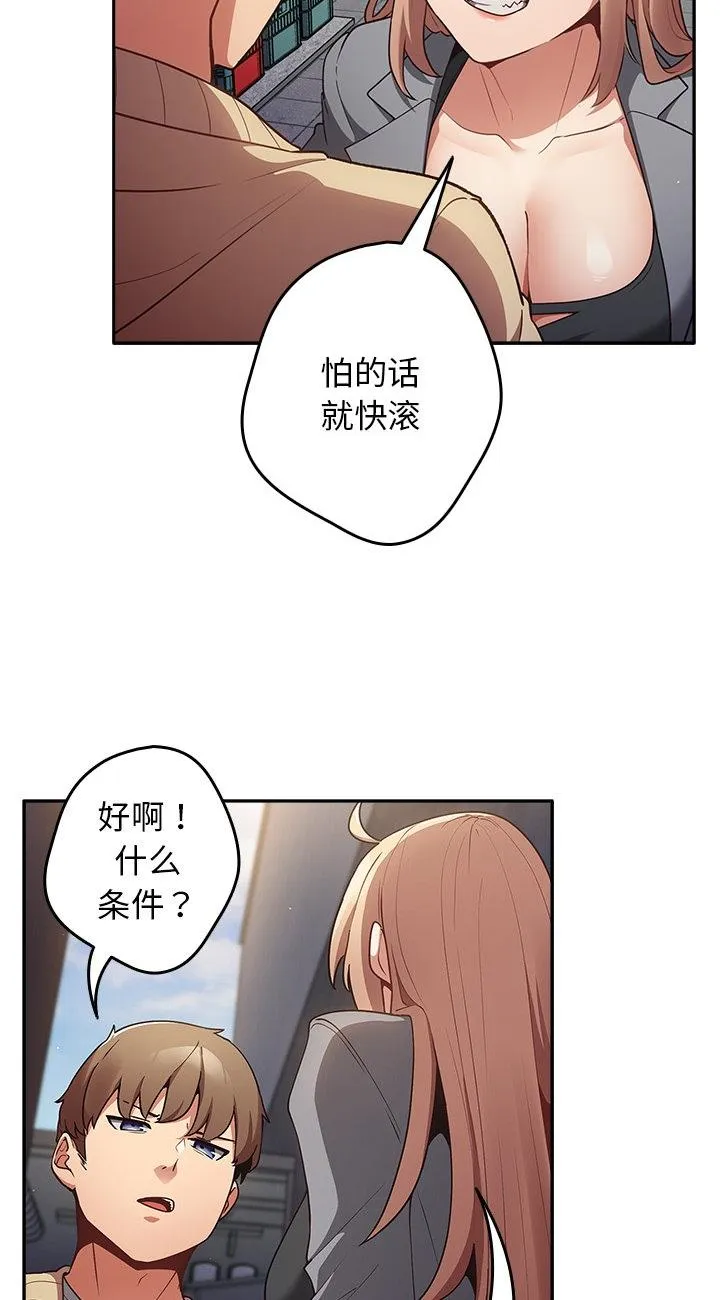 游戏规则我来定 第1話 第 57 页
