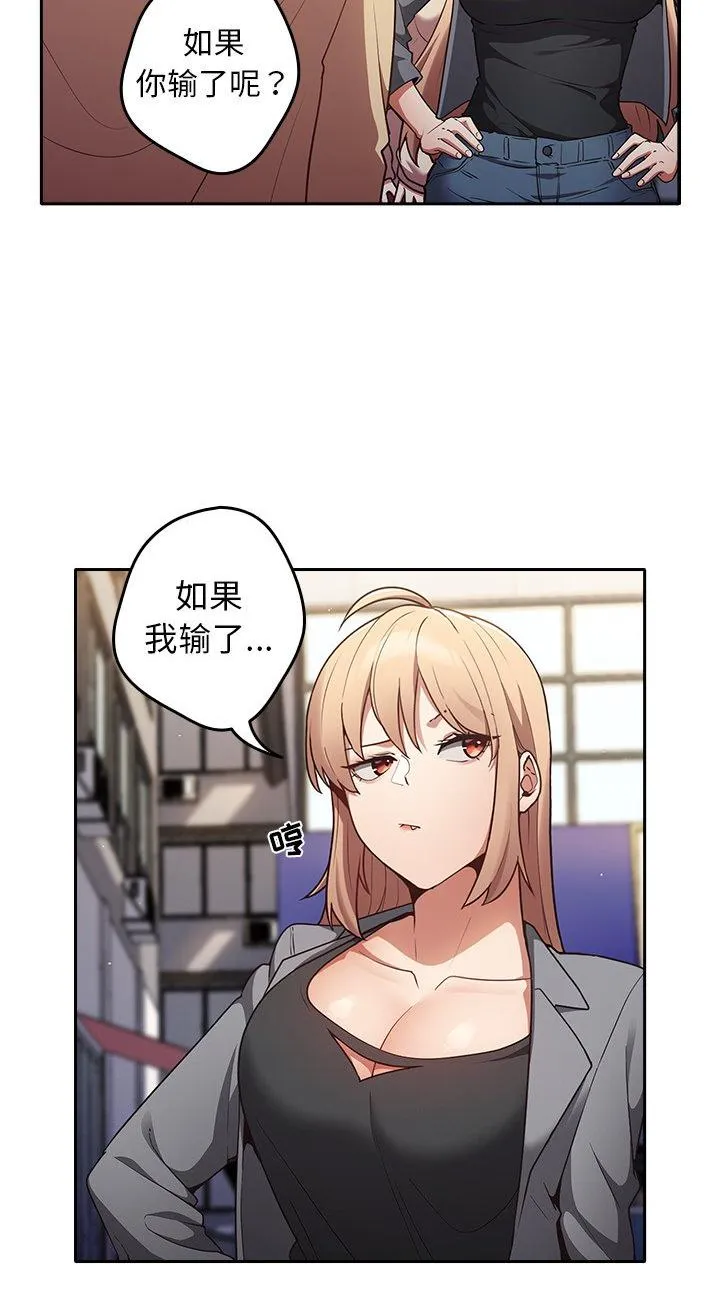 游戏规则我来定 第1話 第 61 页