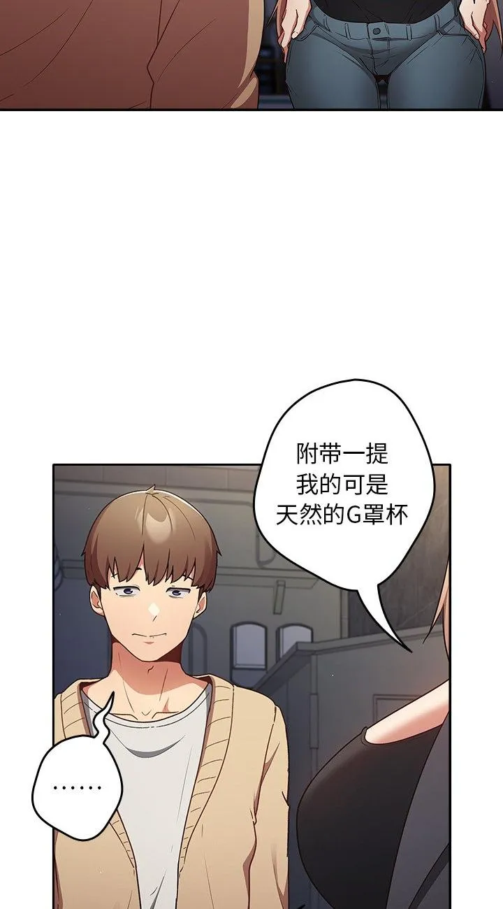 游戏规则我来定 第1話 第 68 页
